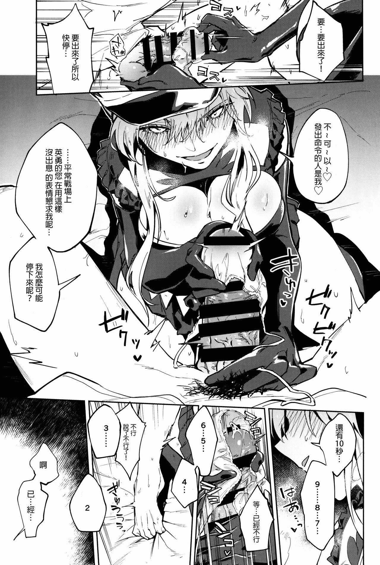 Gokuchou Medb to Joou no Shitsuke page 8 full