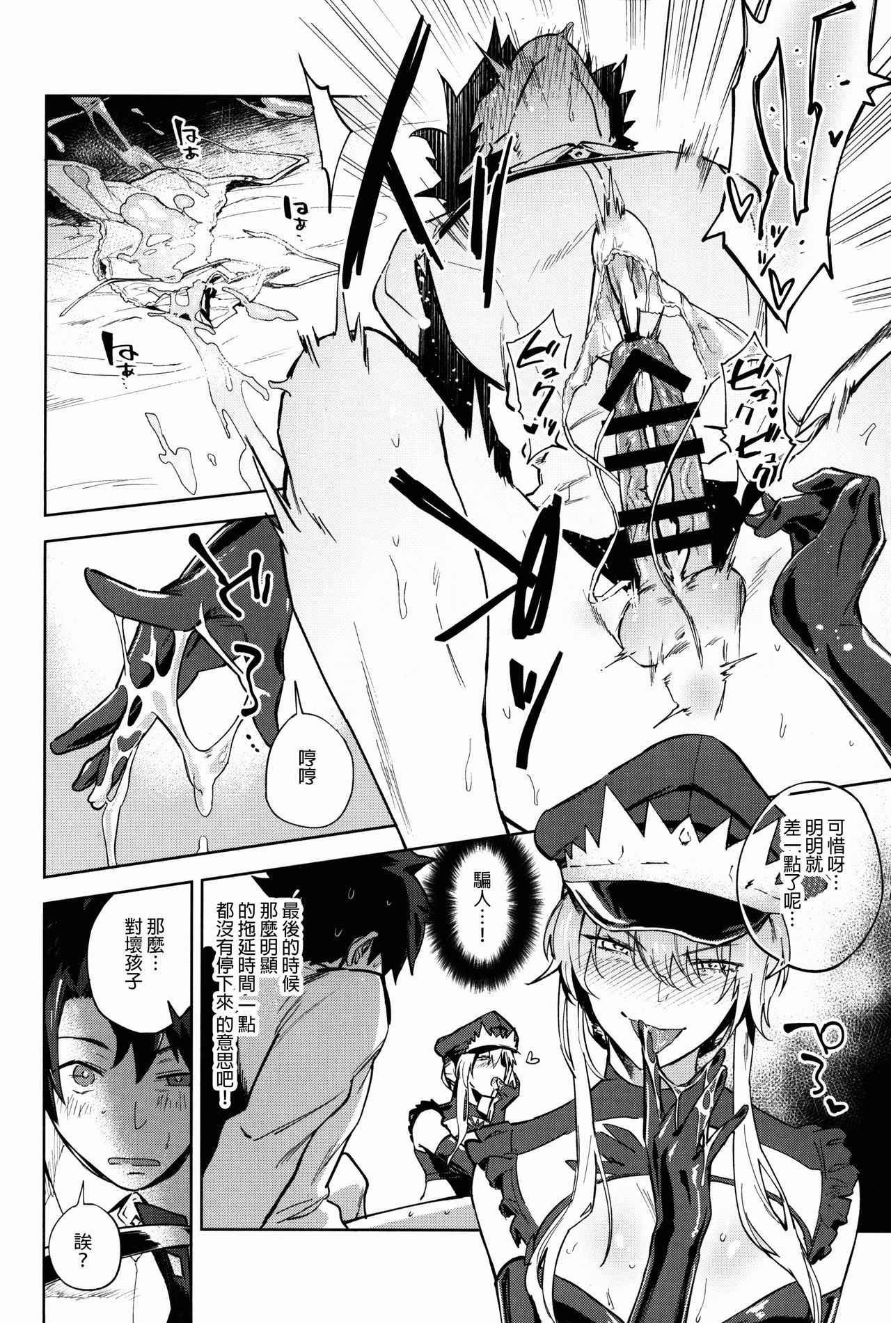 Gokuchou Medb to Joou no Shitsuke page 9 full