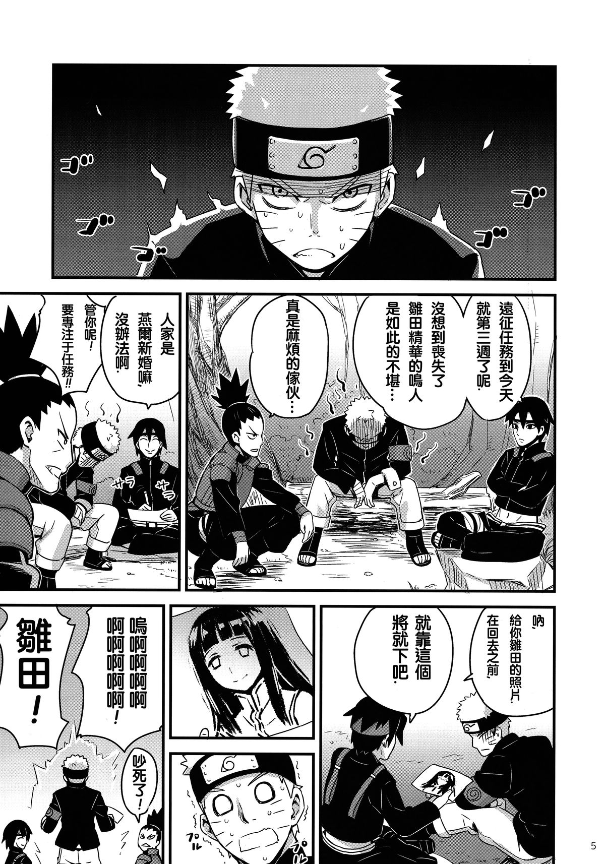 Attaka Uzumaki 2 page 5 full