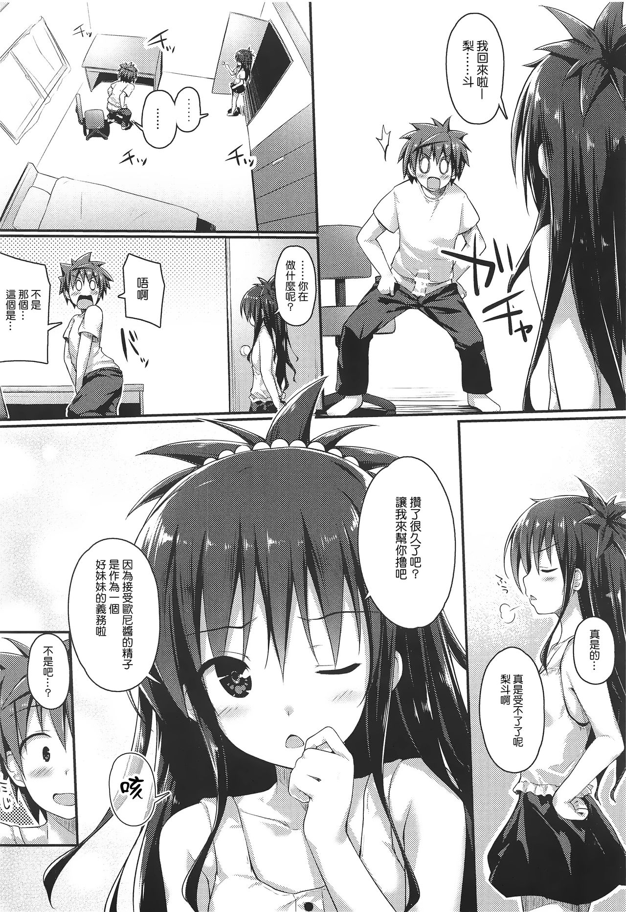 Mikan no Onanie Support page 4 full