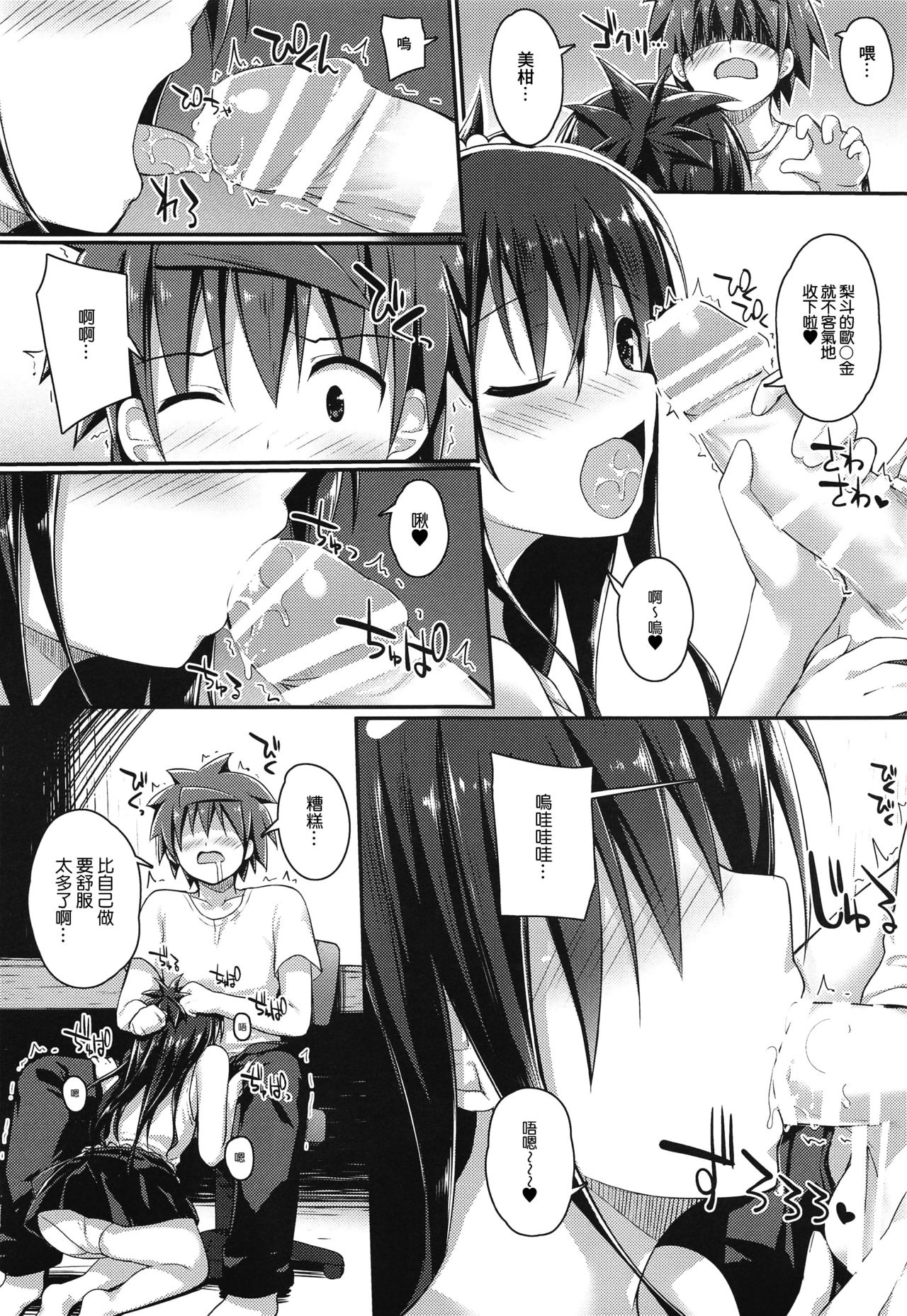 Mikan no Onanie Support page 5 full