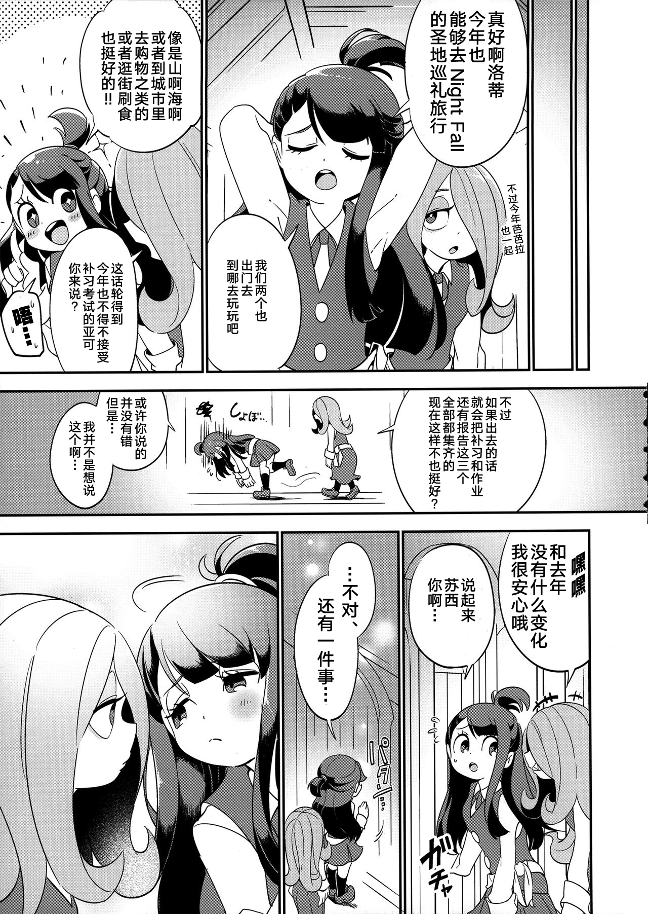 Summer holiday, Again. page 7 full