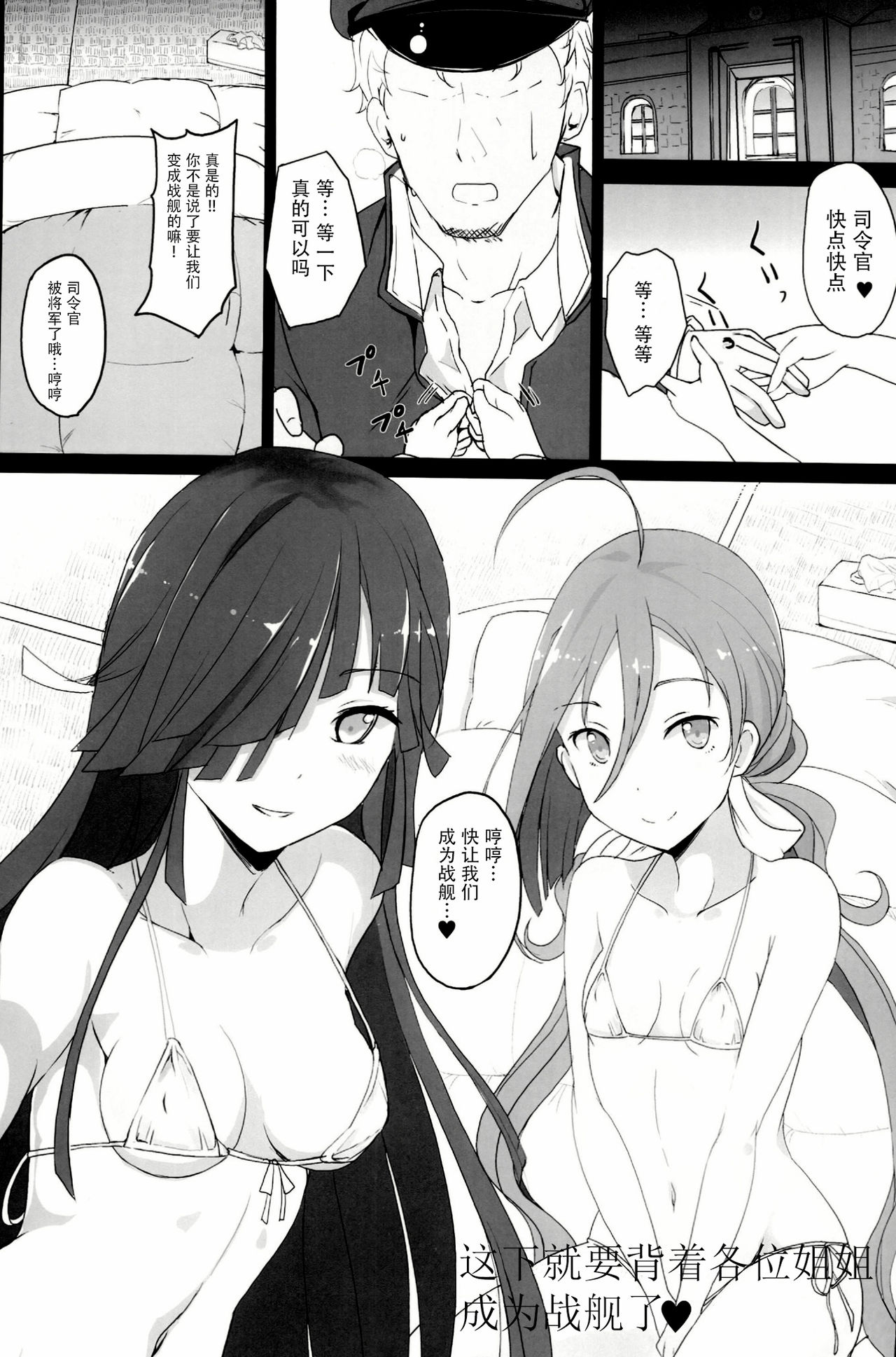 Onee-sama-tachi niwa Naisho de Senkan ni Narimasu page 3 full