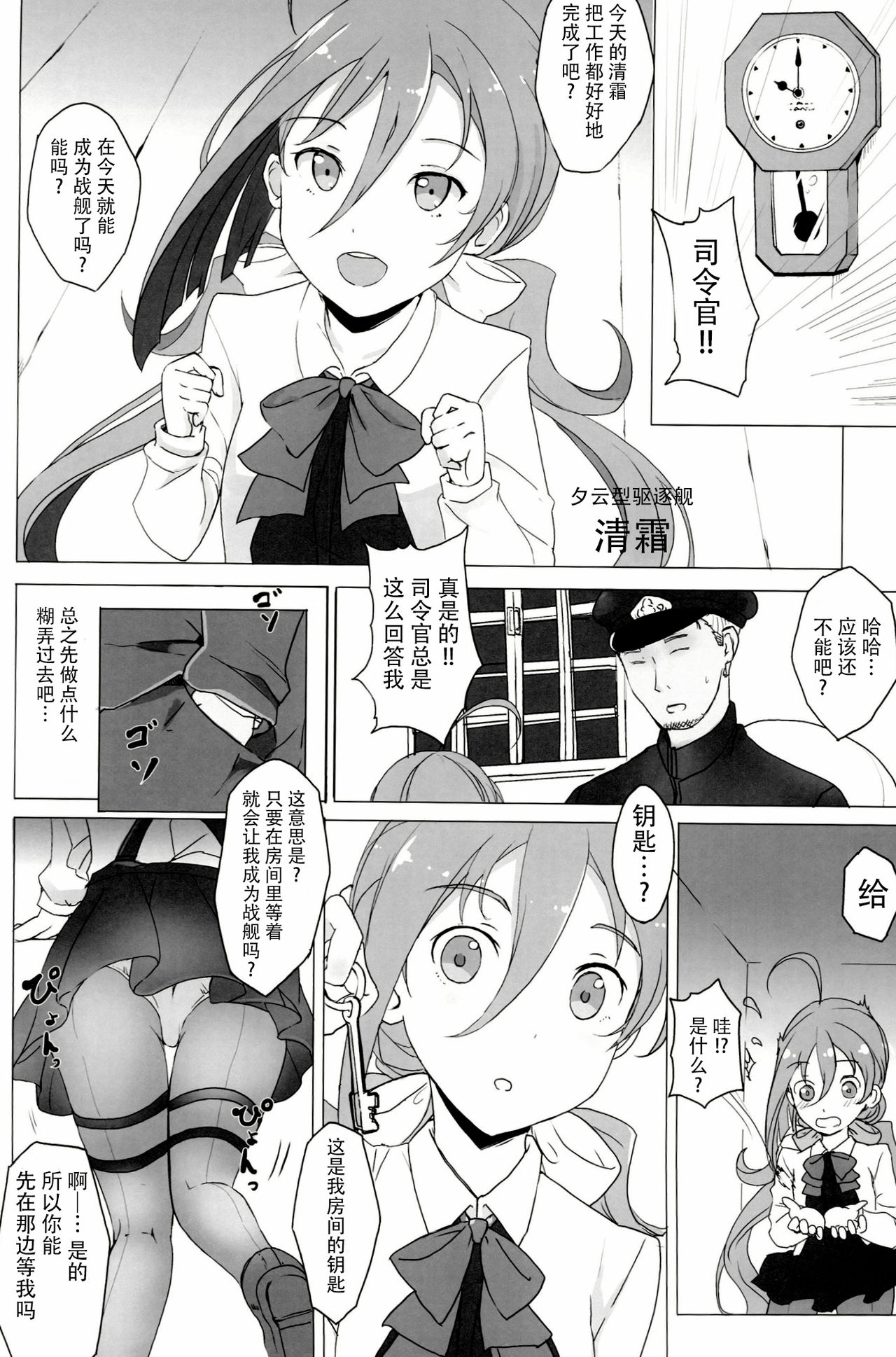 Onee-sama-tachi niwa Naisho de Senkan ni Narimasu page 4 full