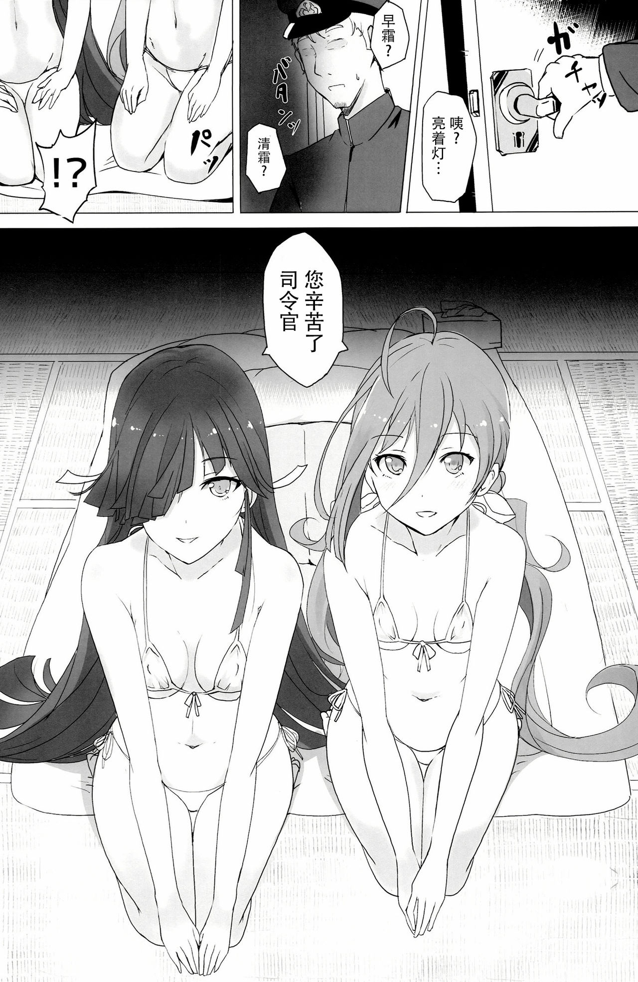 Onee-sama-tachi niwa Naisho de Senkan ni Narimasu page 6 full