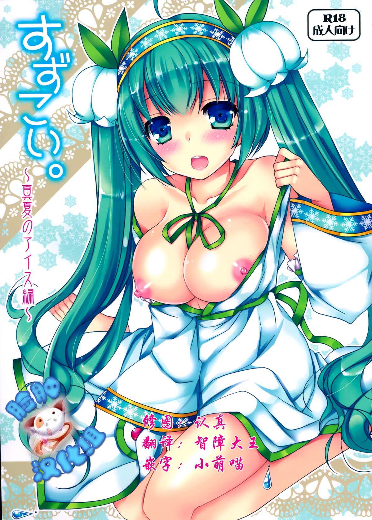 Suzukoi. ~Manatsu no Ice Hen~ page 1 full