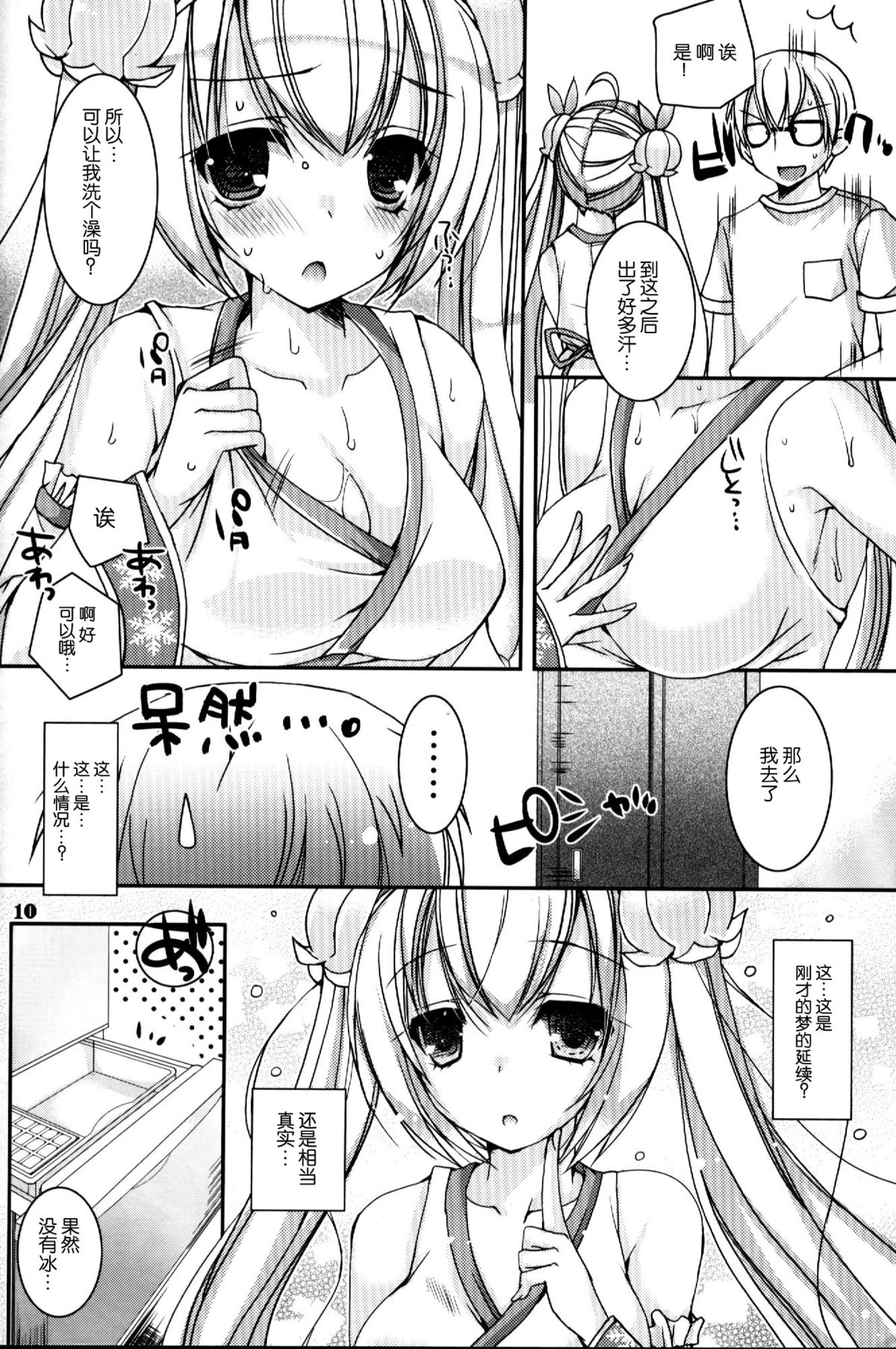 Suzukoi. ~Manatsu no Ice Hen~ page 10 full