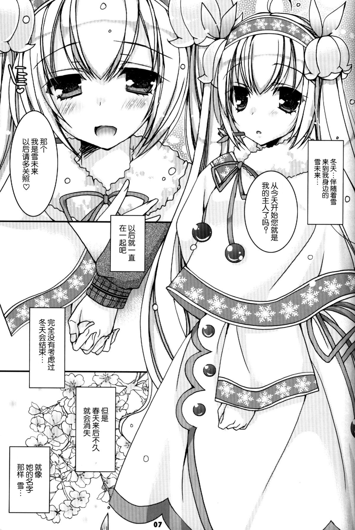 Suzukoi. ~Manatsu no Ice Hen~ page 7 full