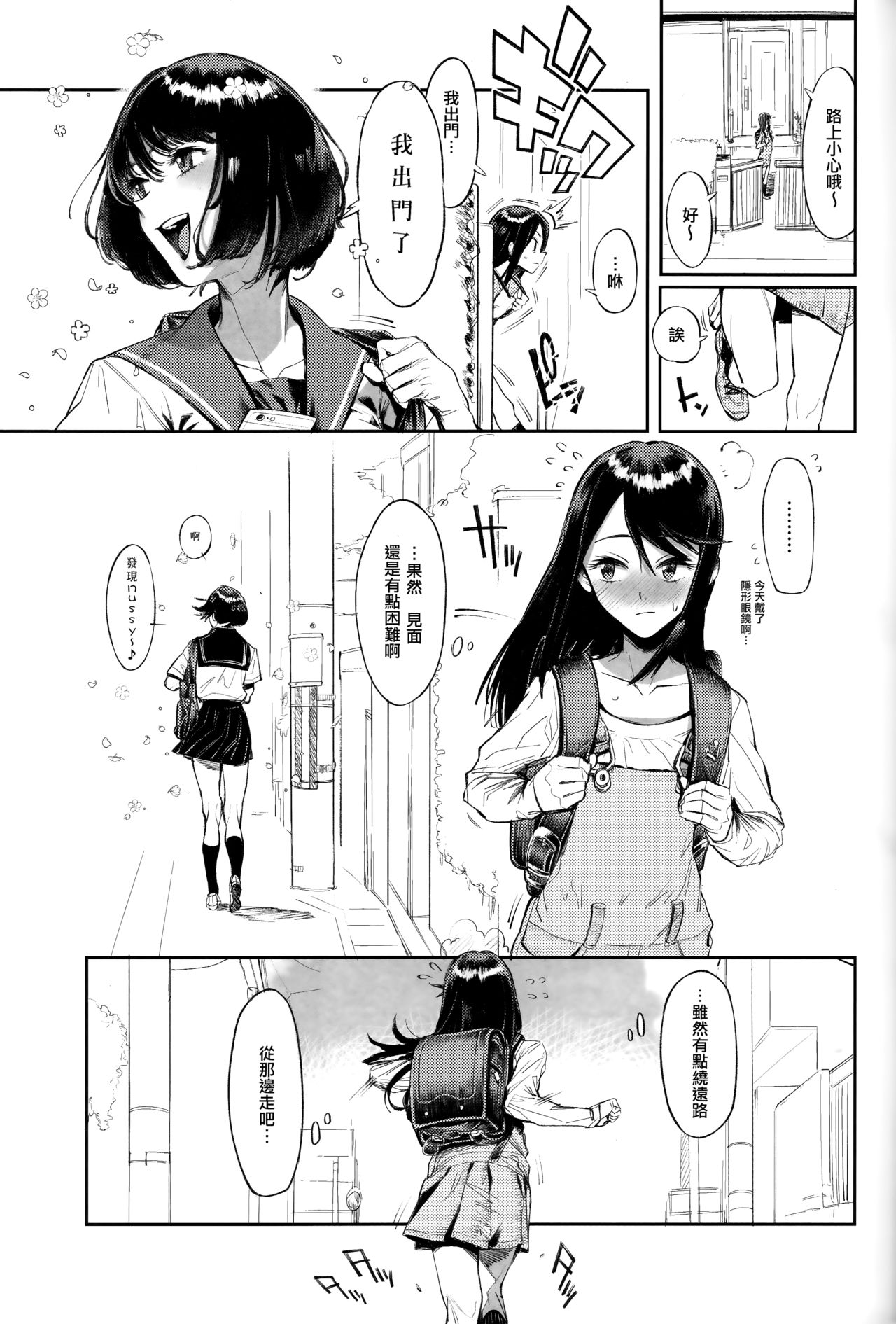 Inu no Kimochi Ii vol. 2 page 3 full
