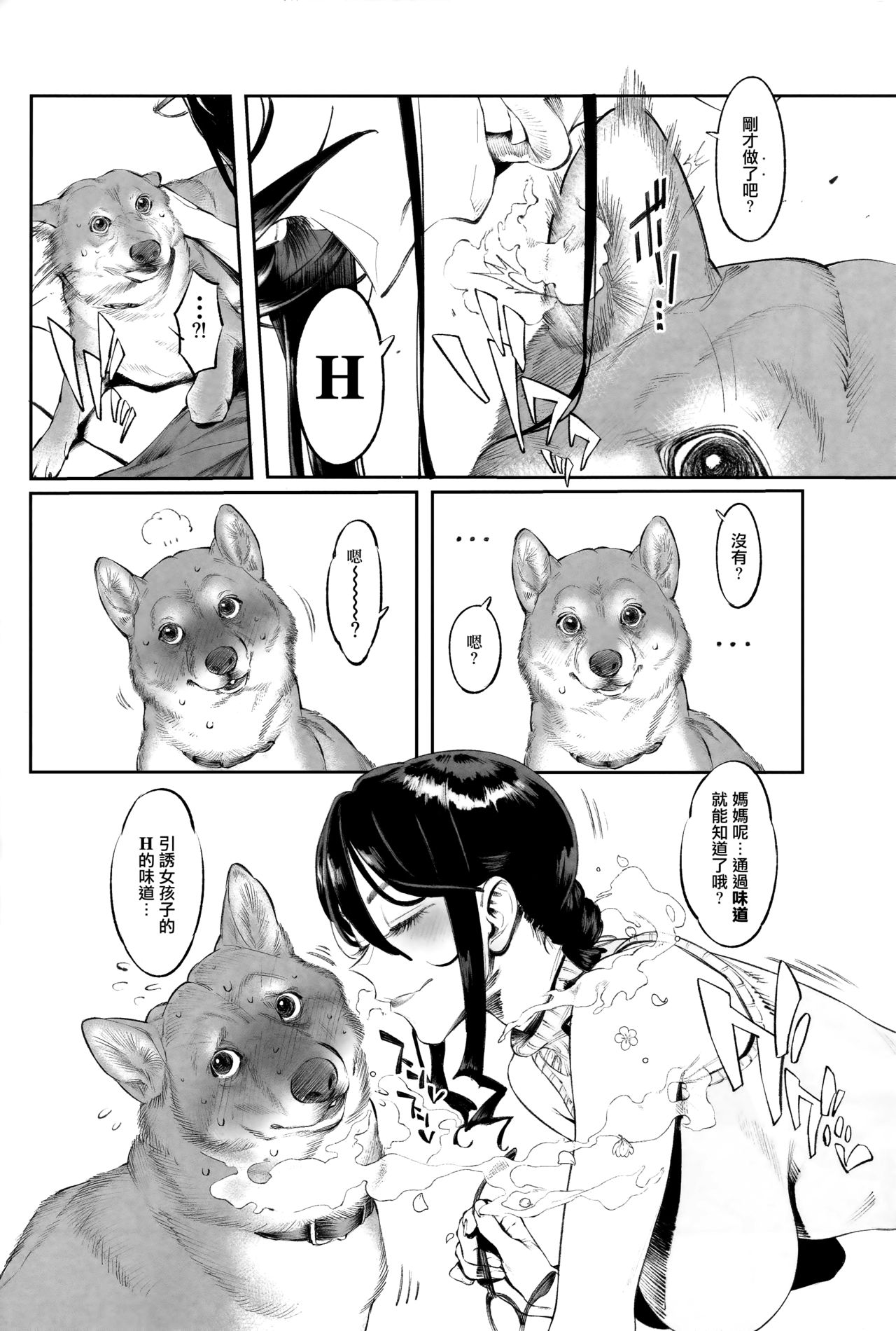 Inu no Kimochi Ii vol. 2 page 6 full