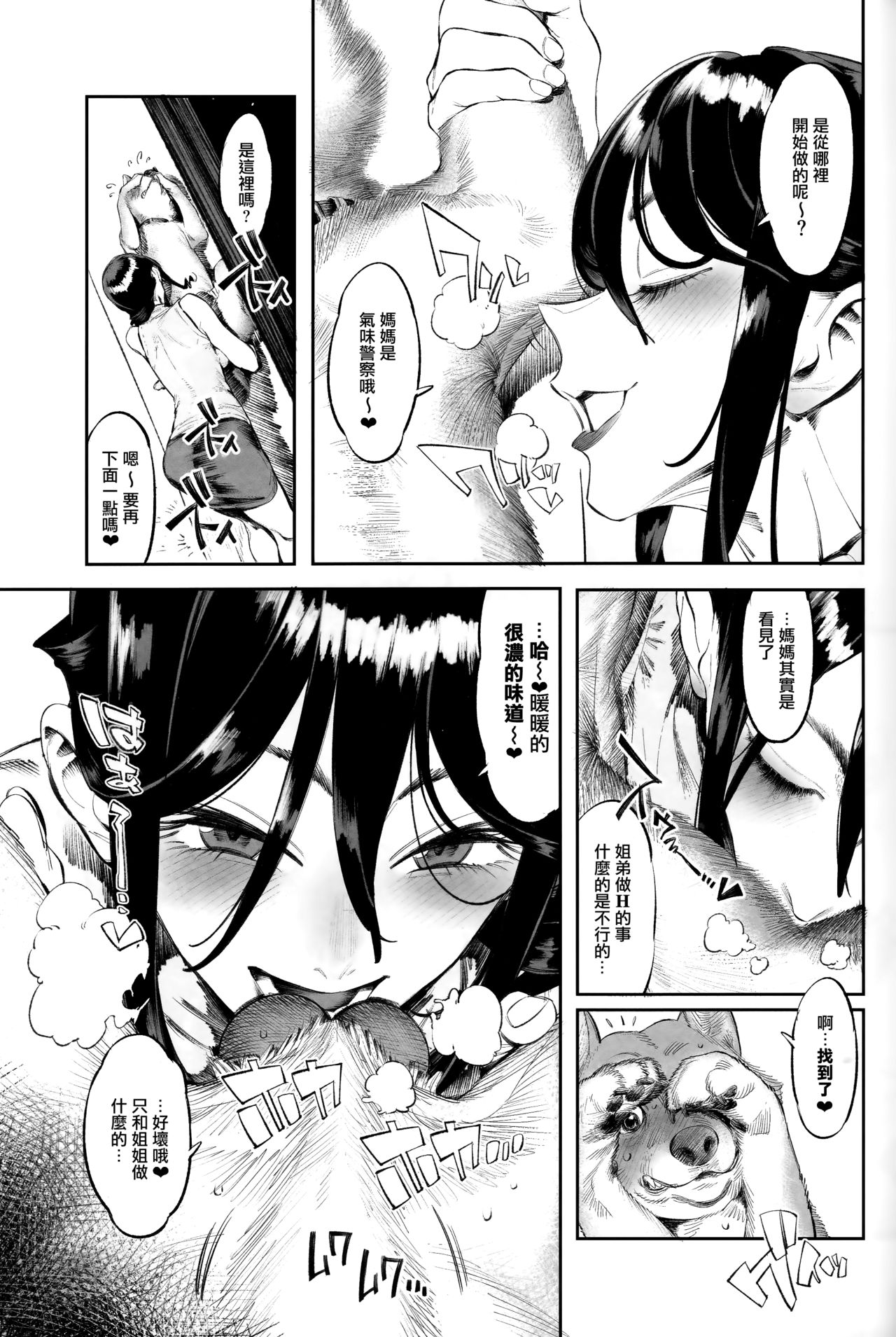 Inu no Kimochi Ii vol. 2 page 7 full