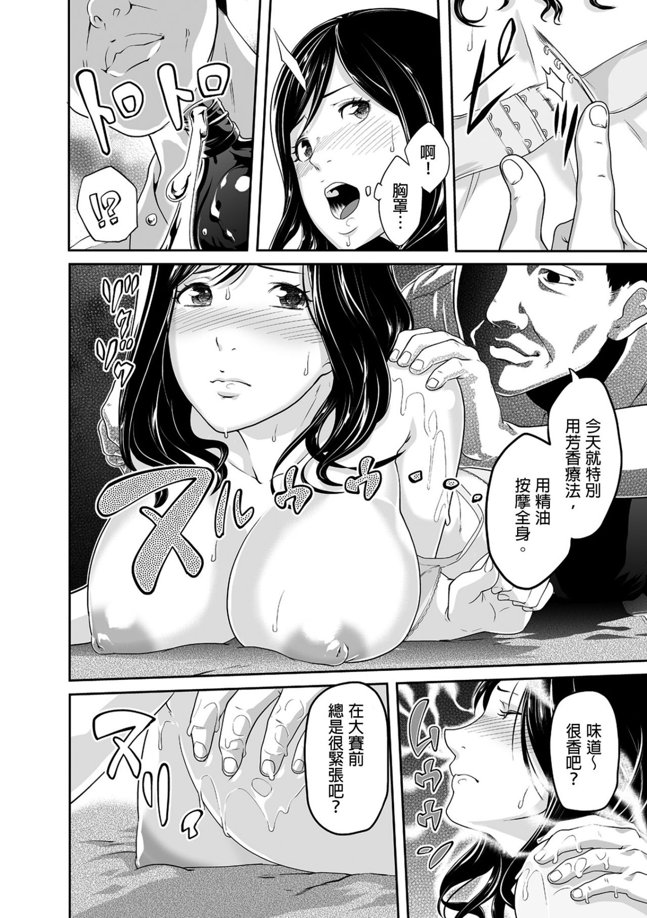 Gifu no Nurunuru Massage ~Musume no Kori o Asa kara Kurikuri~ | 義父的濕答答按摩～一早幫忙女兒放鬆肌肉～ Ch. 2 page 3 full