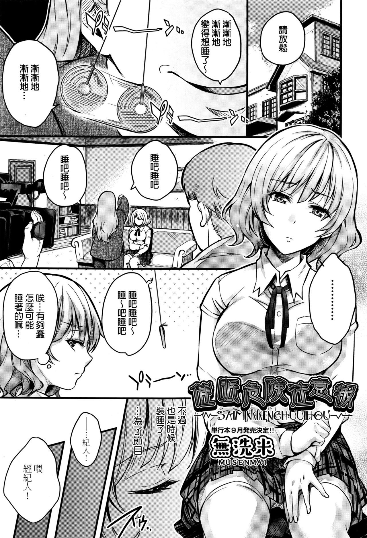 Saimin Kiken Chuuihou page 1 full