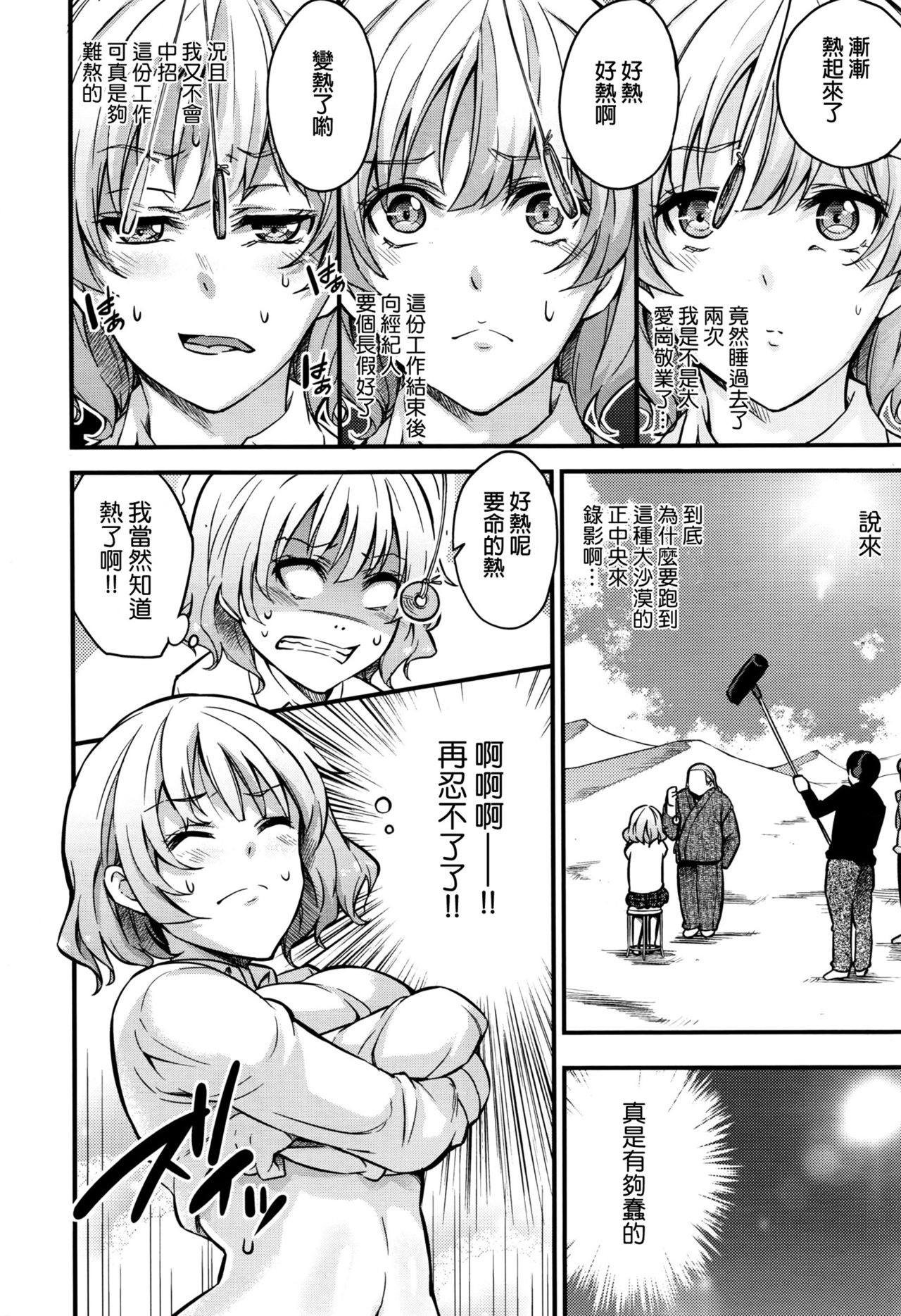 Saimin Kiken Chuuihou page 6 full