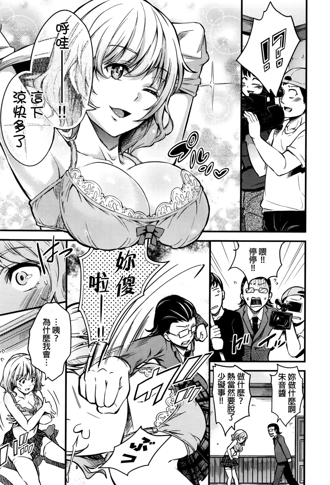 Saimin Kiken Chuuihou page 7 full