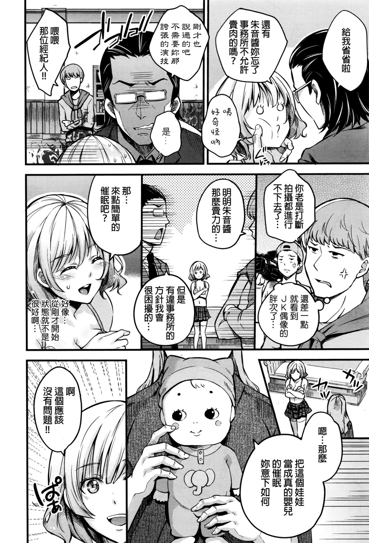 Saimin Kiken Chuuihou page 8 full