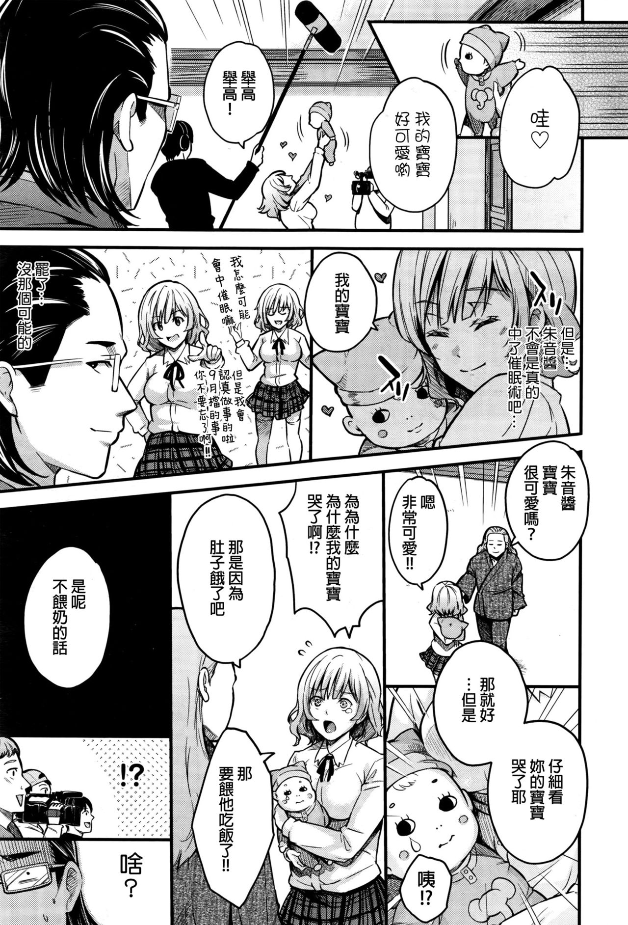 Saimin Kiken Chuuihou page 9 full