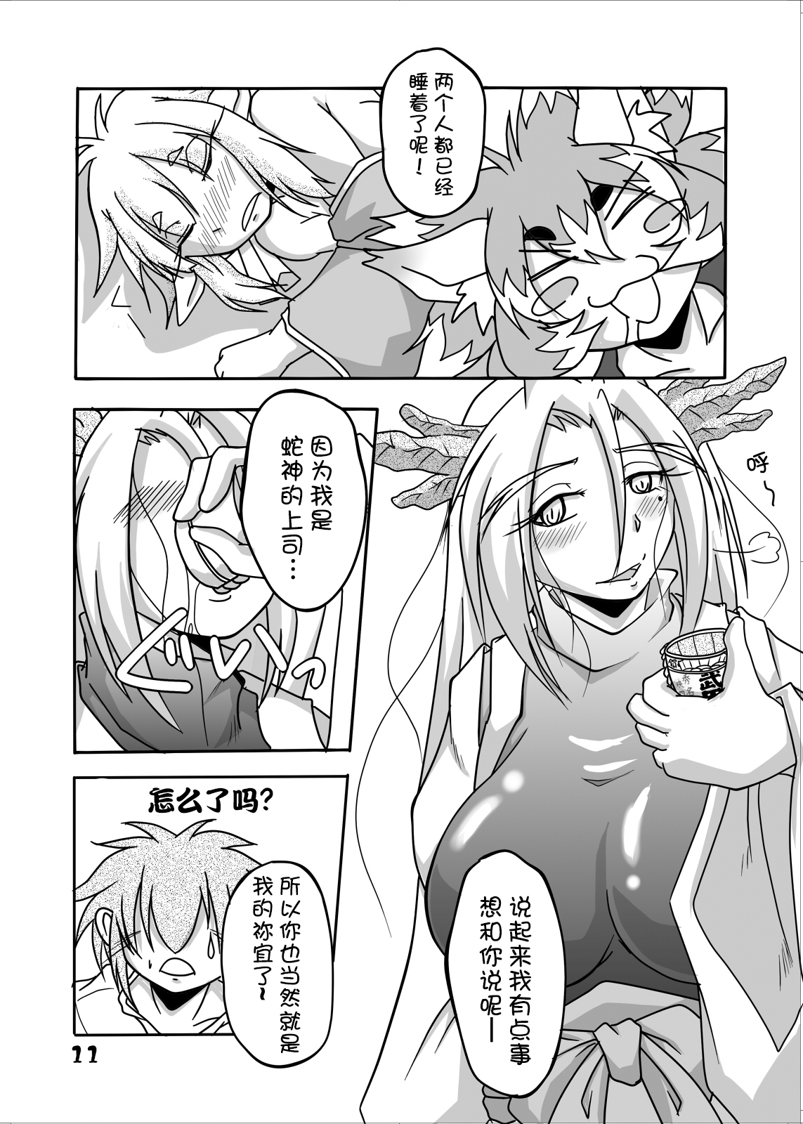 Ryuujin-sama to Ore | 龙神大人与我 page 10 full