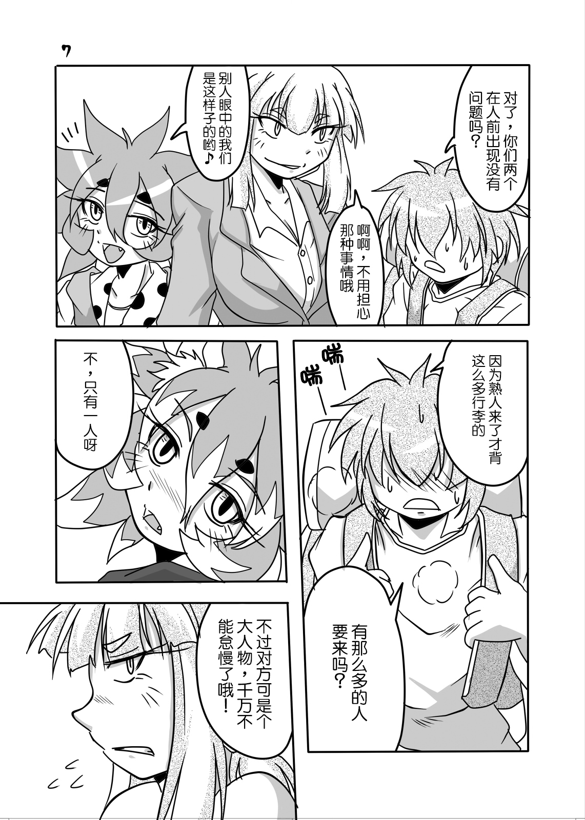 Ryuujin-sama to Ore | 龙神大人与我 page 6 full