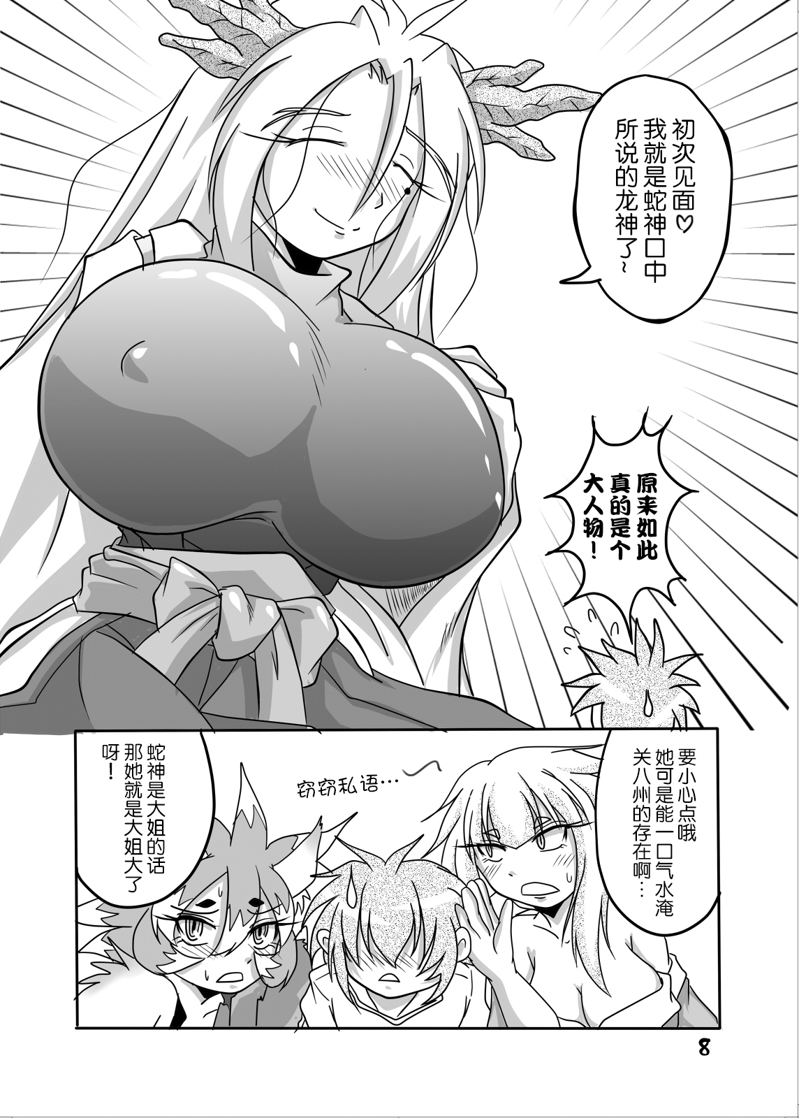 Ryuujin-sama to Ore | 龙神大人与我 page 7 full