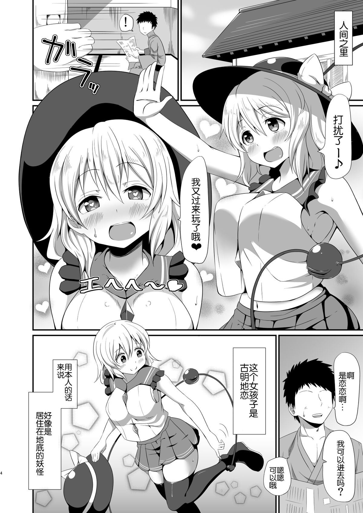 Koishi-chan no Ecchi na Hon. page 4 full