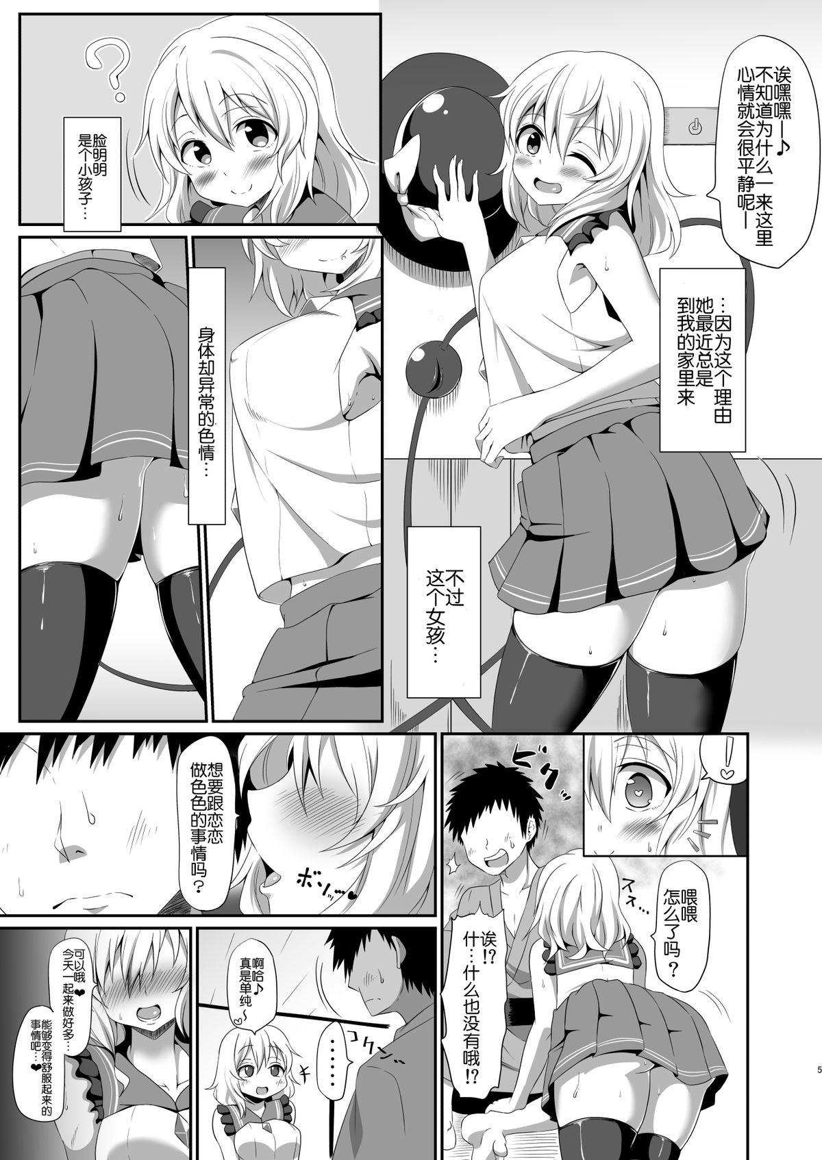 Koishi-chan no Ecchi na Hon. page 5 full