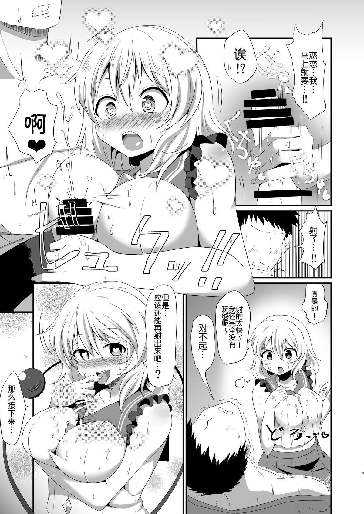 Koishi-chan no Ecchi na Hon. page 7 full