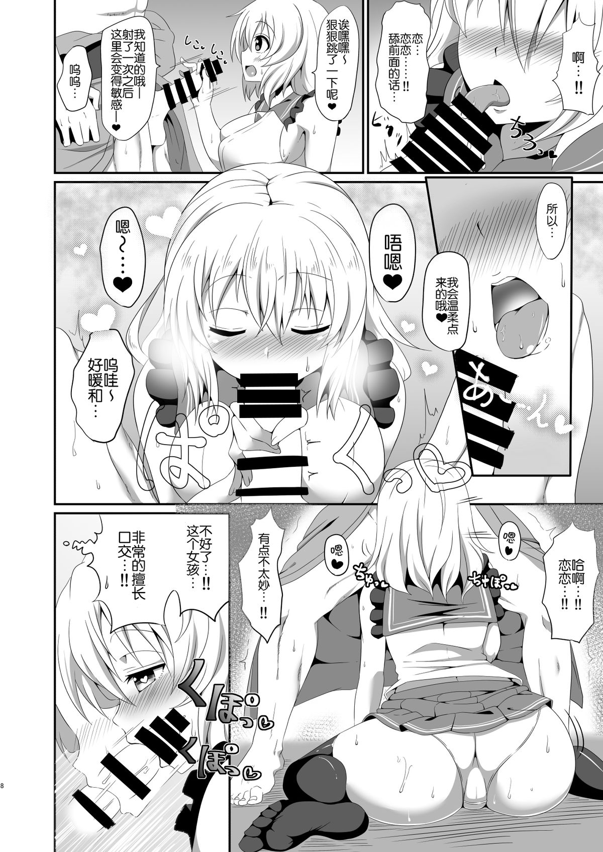 Koishi-chan no Ecchi na Hon. page 8 full