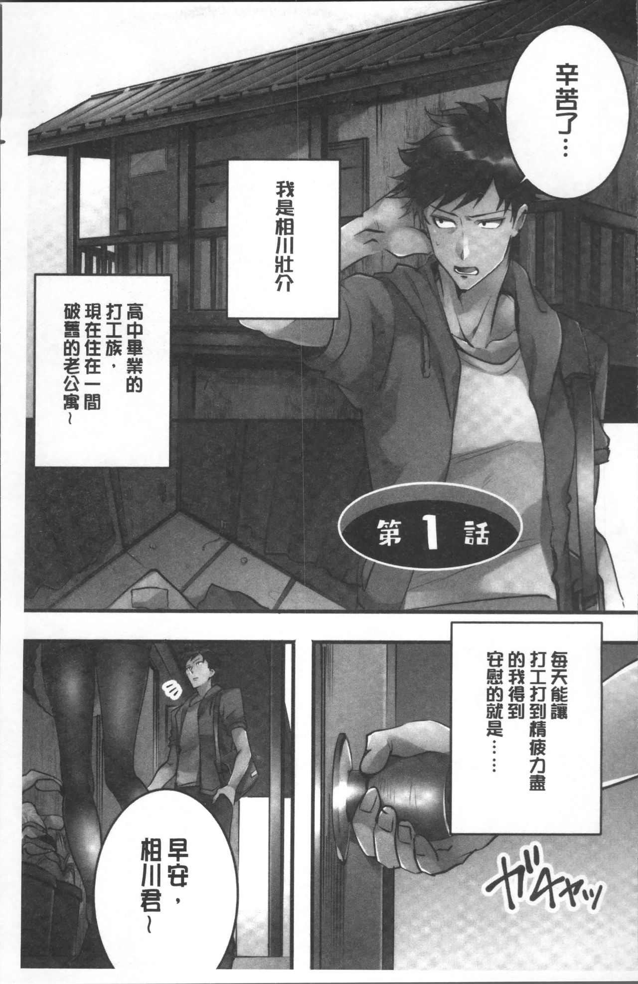 Onnanoko ga Ochita Saki wa, Ore no Musuko no Sakippo deshita | 淫女掉下來! 從2樓上好色女孩掉了下來、往我的那根上!? page 6 full