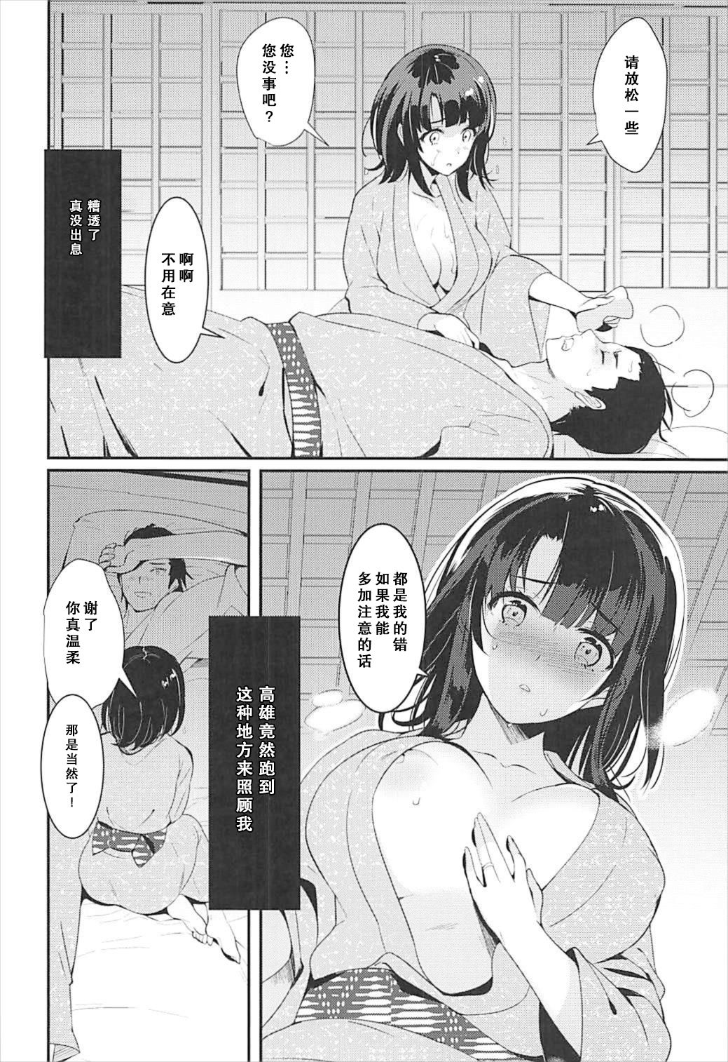 Waruyoi Teitoku to Horoyoi Takao page 3 full