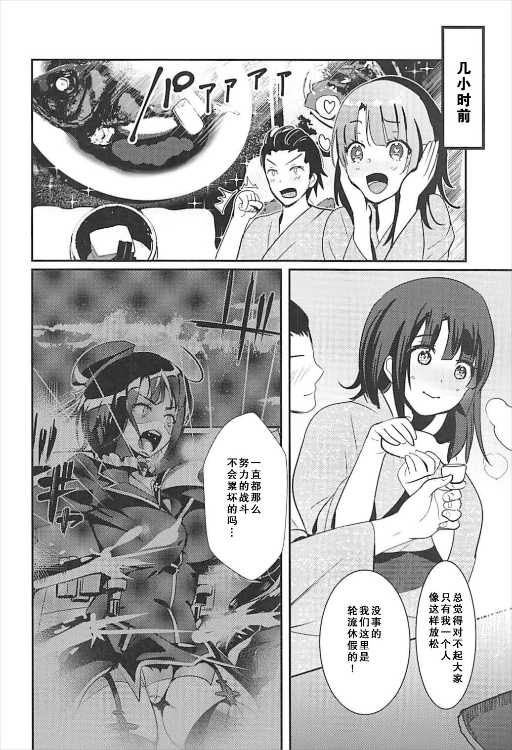 Waruyoi Teitoku to Horoyoi Takao page 5 full