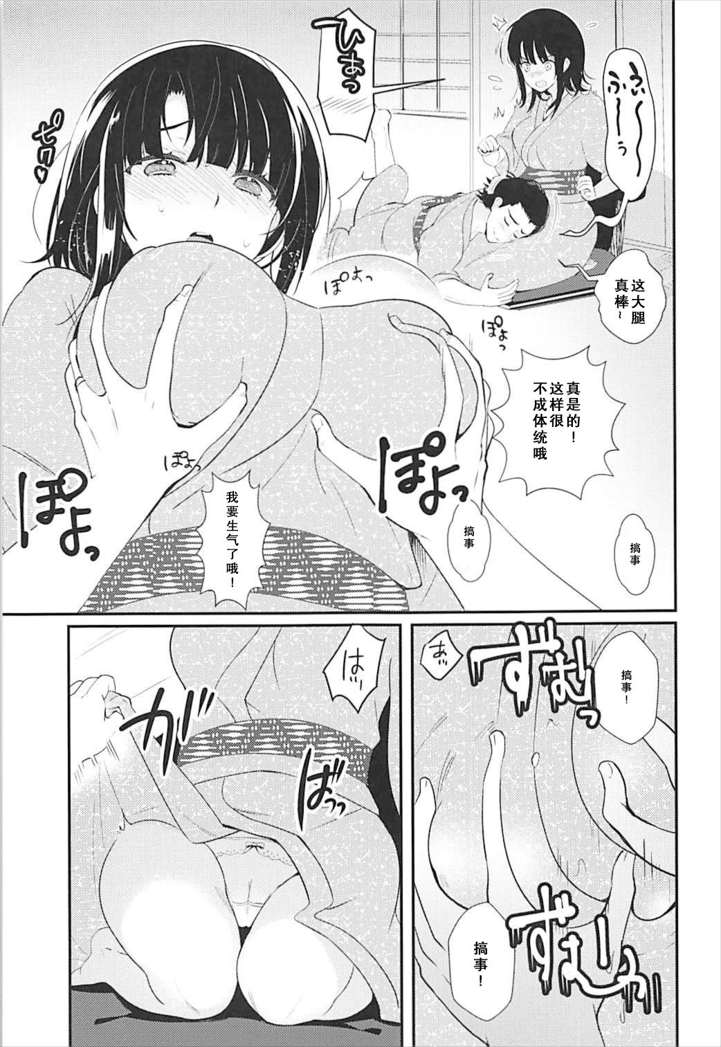 Waruyoi Teitoku to Horoyoi Takao page 6 full