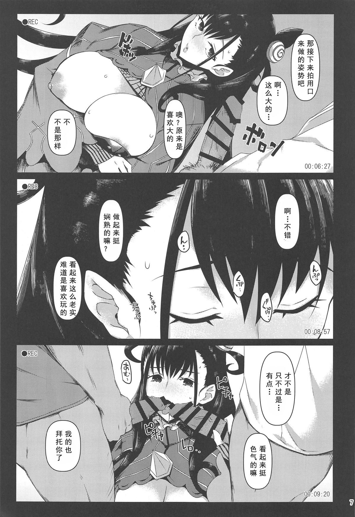 Honban NG Kaoruko-san to Nagasare Rinkan Satsueikai page 6 full