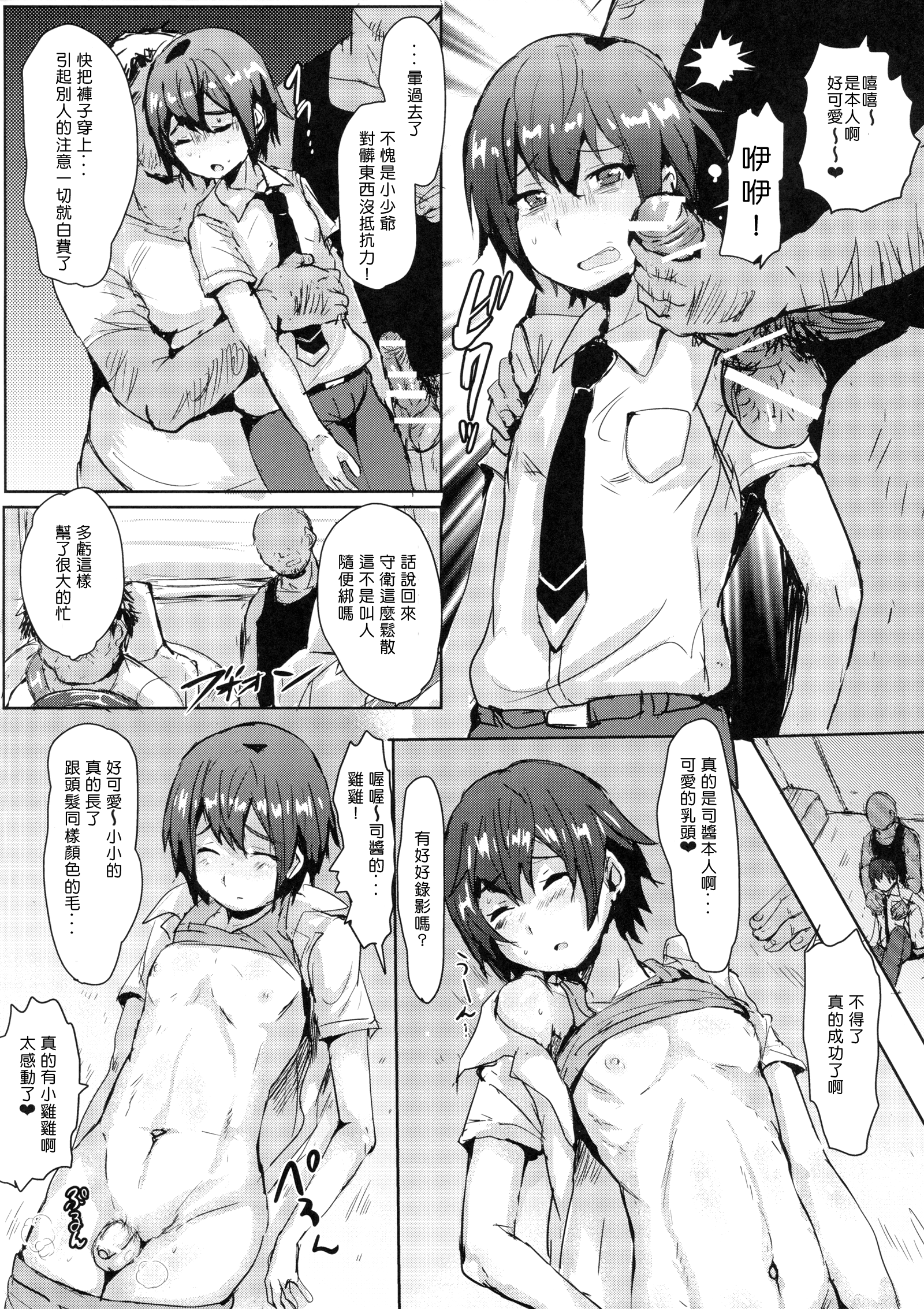 Tsukasa wa PENIS no SLAVE desu page 5 full