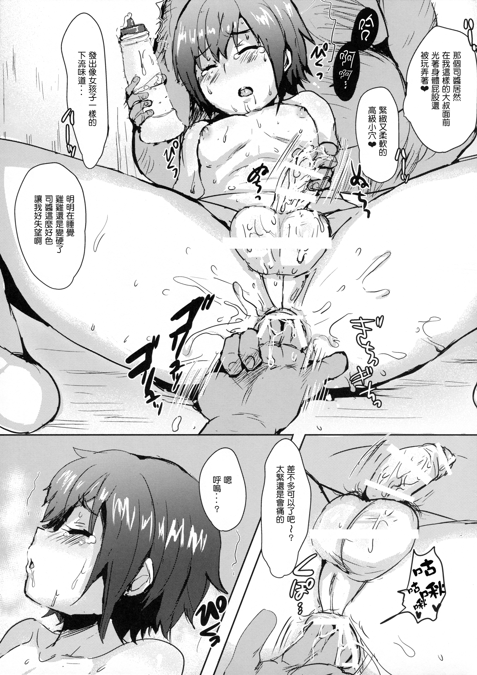 Tsukasa wa PENIS no SLAVE desu page 6 full