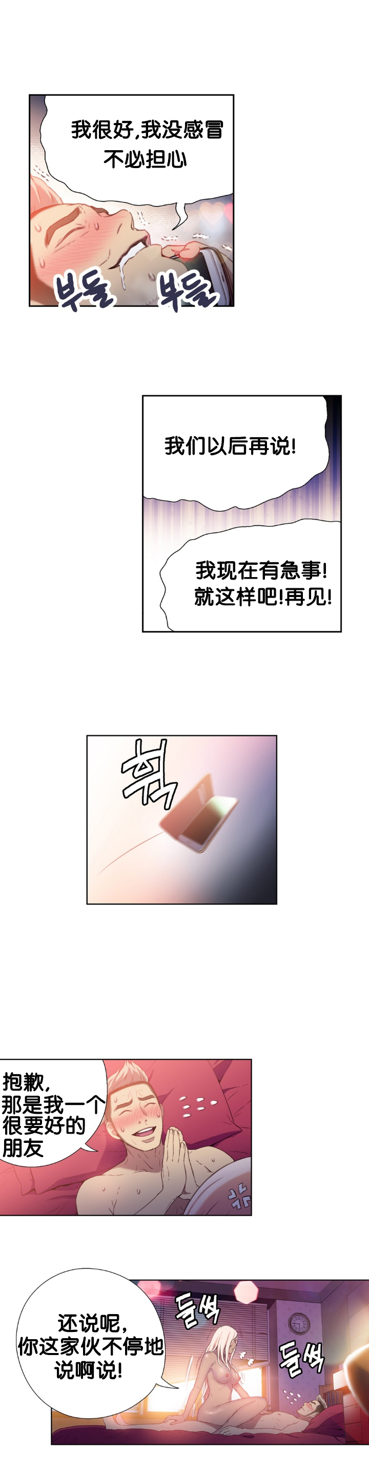 Sweet Guy Ch.10-12 page 8 full