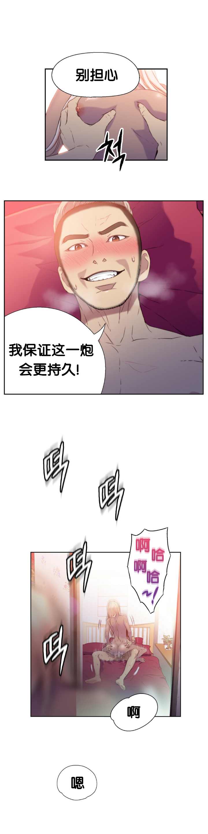 Sweet Guy Ch.10-12 page 9 full