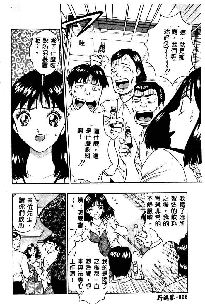 Momo Chichi Musume 2 page 8 full