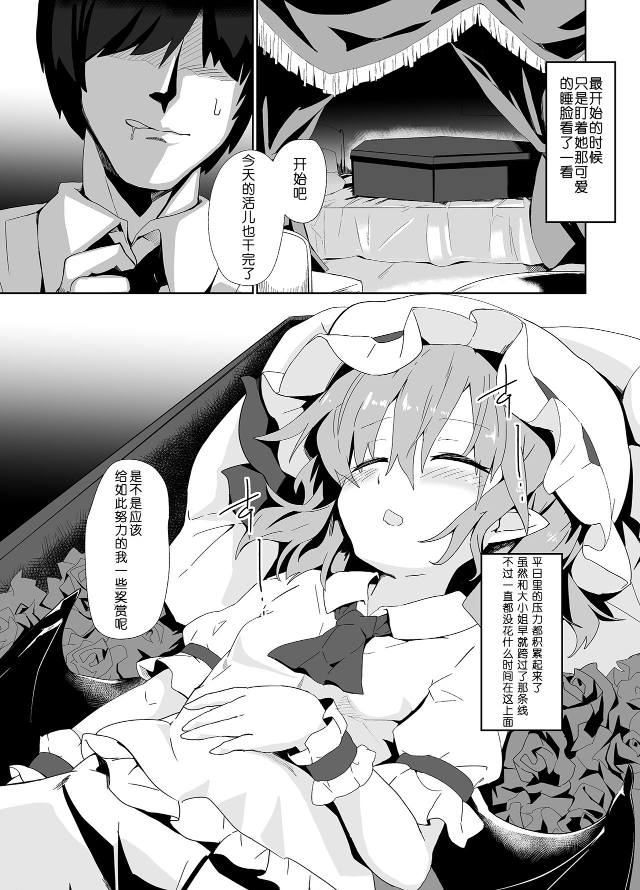 Suyasuya Ojou-sama page 3 full