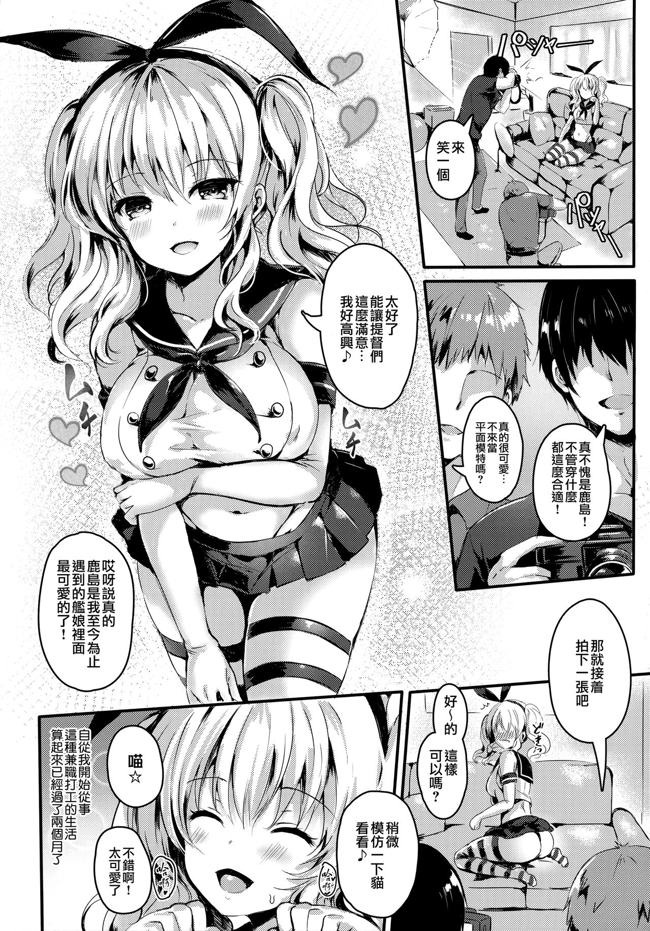 Kashima-san wa Ore-tachi no XXX page 4 full