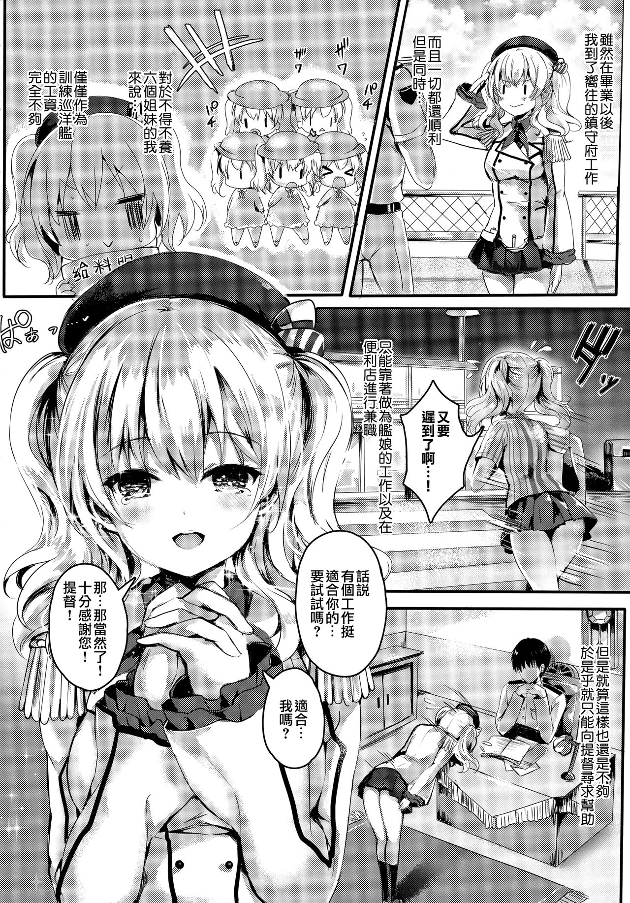 Kashima-san wa Ore-tachi no XXX page 5 full