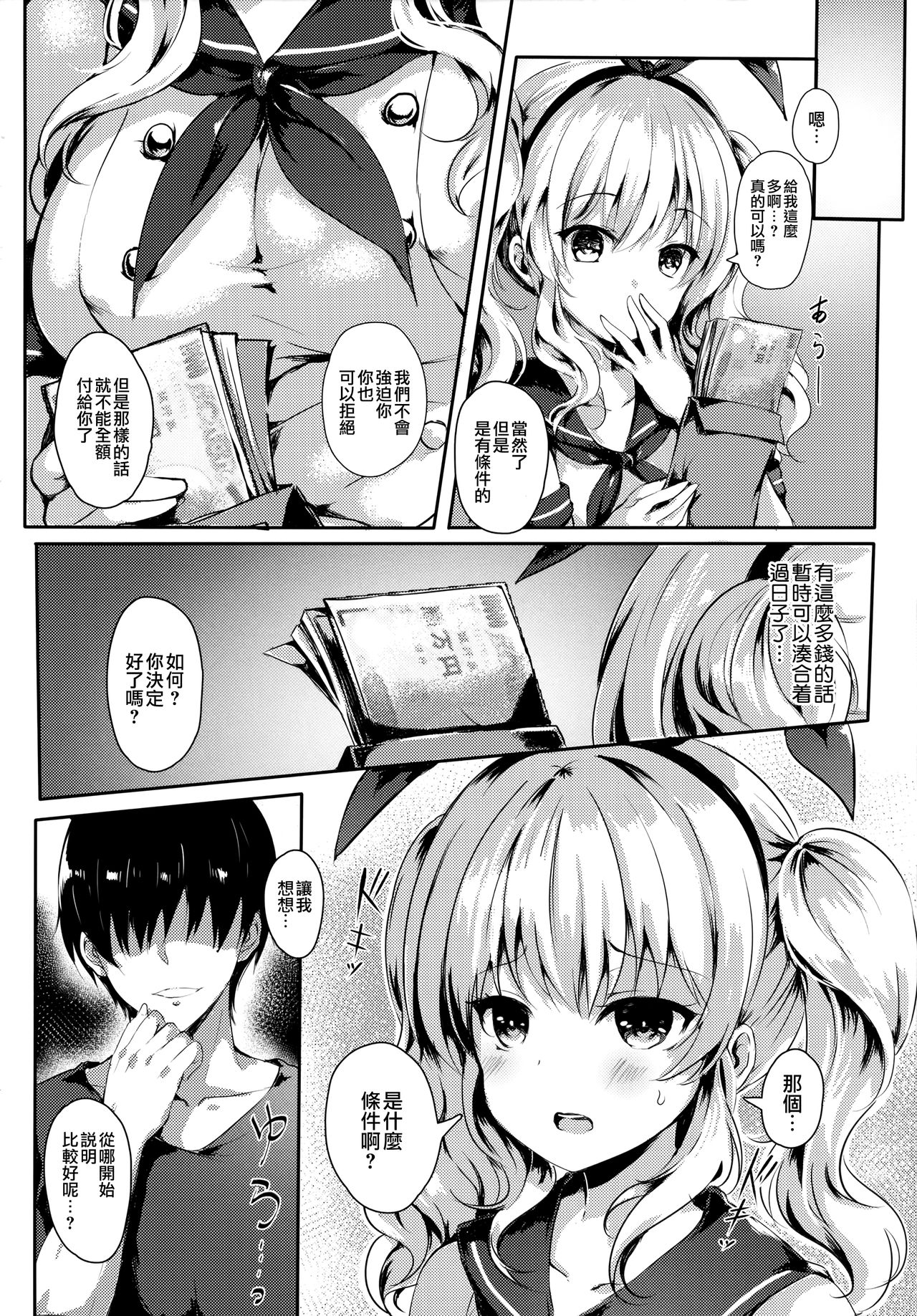 Kashima-san wa Ore-tachi no XXX page 7 full