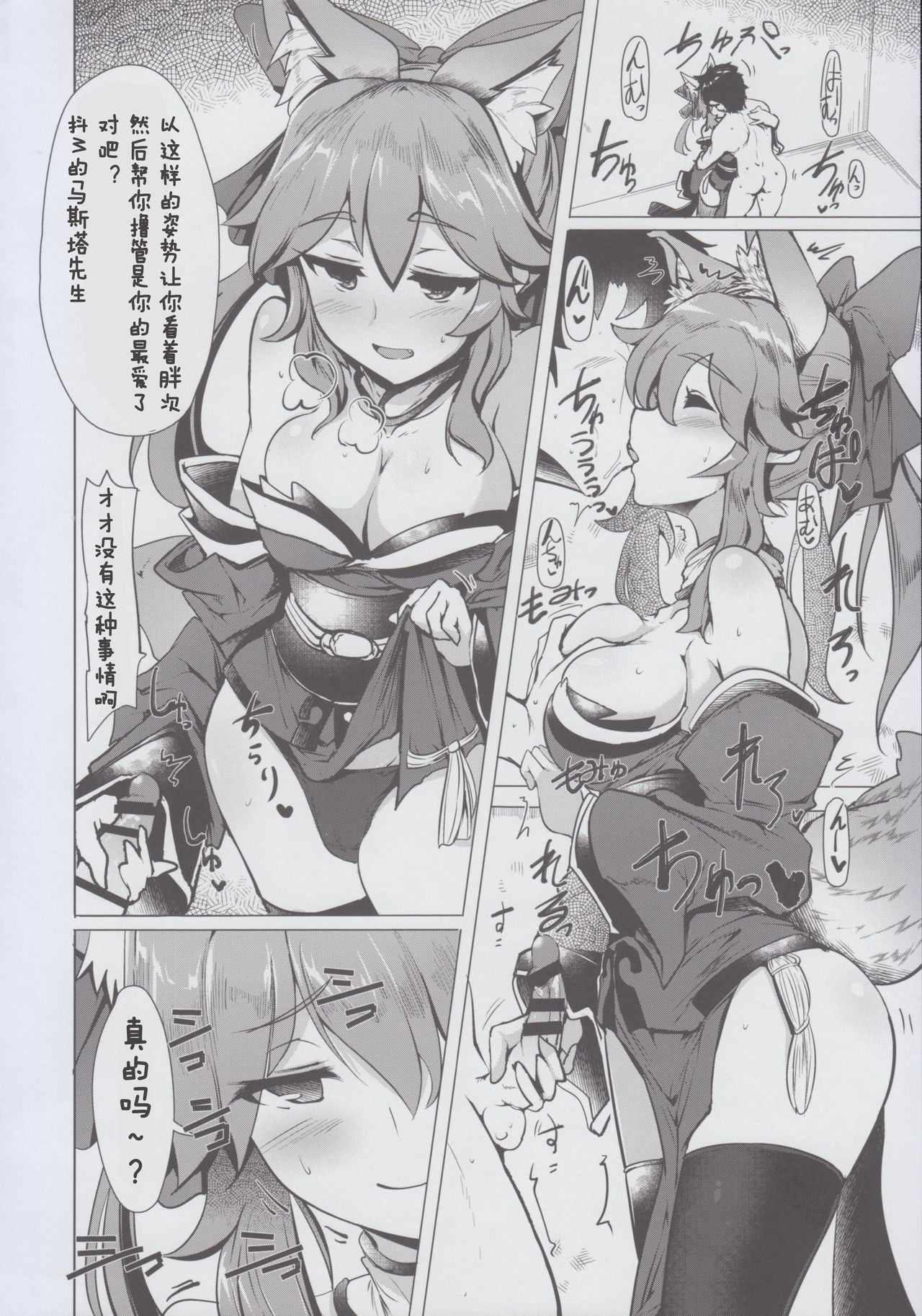 Tamamo no Tamamo mi page 9 full