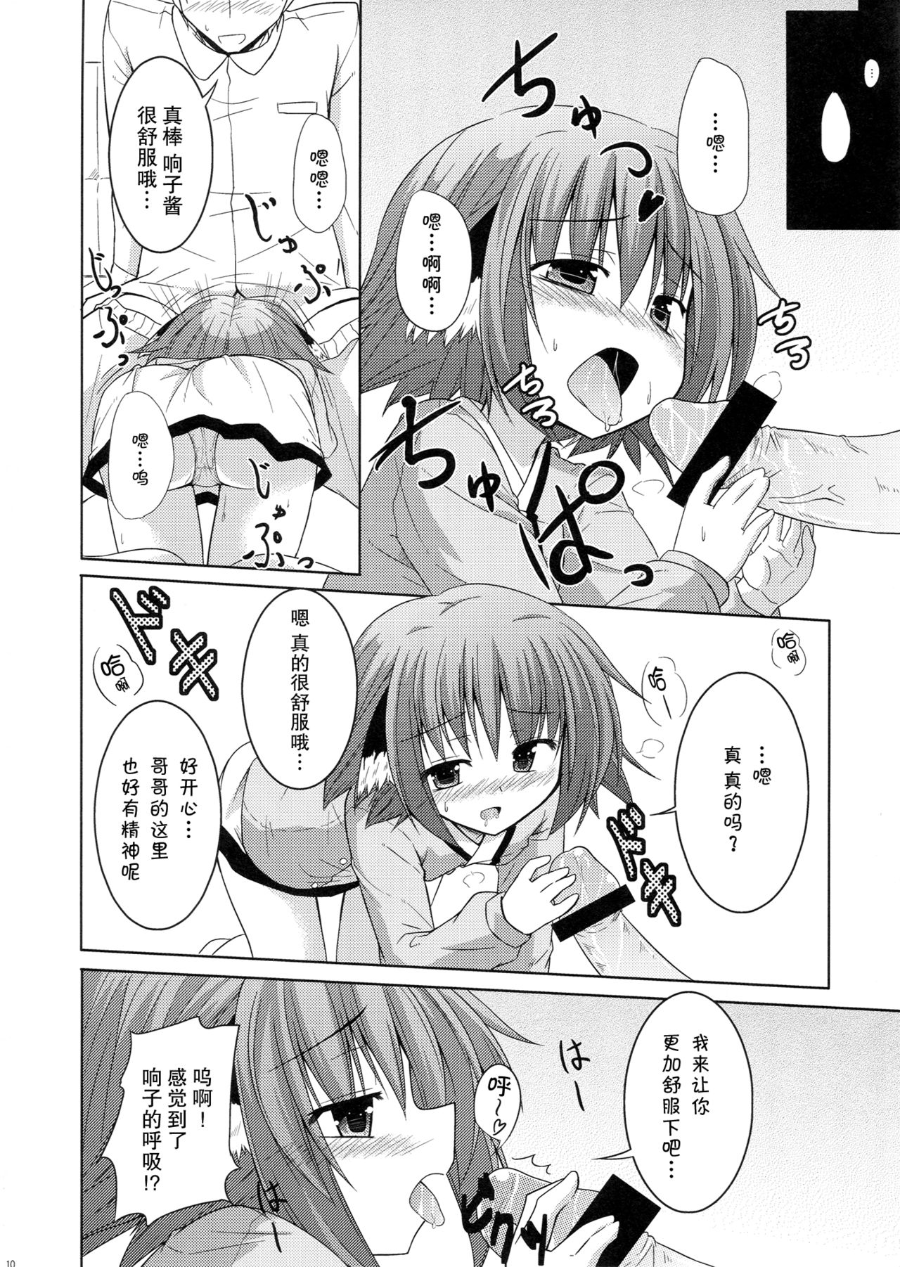 Kyouko no Hibi | 响子酱的日常 page 10 full