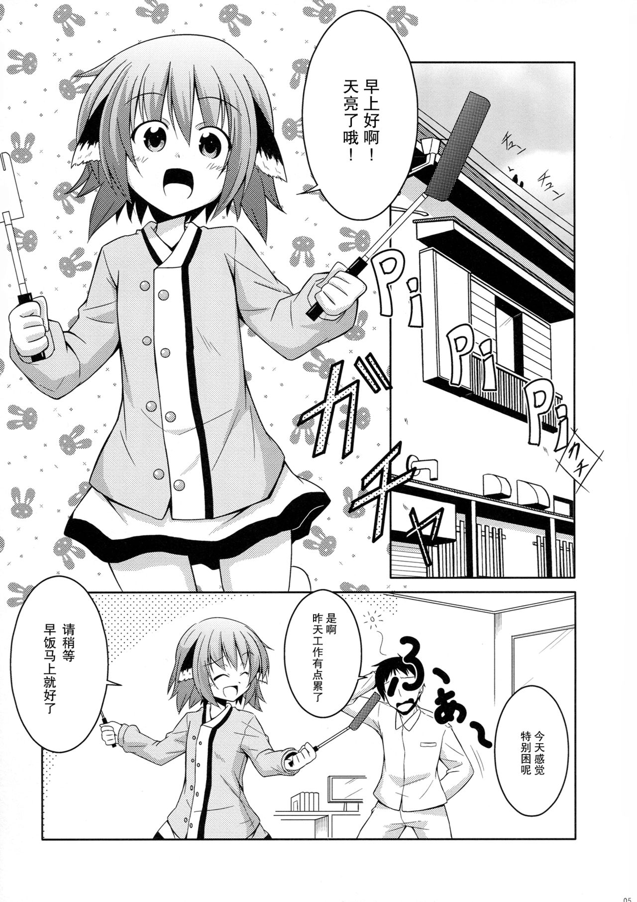Kyouko no Hibi | 响子酱的日常 page 5 full