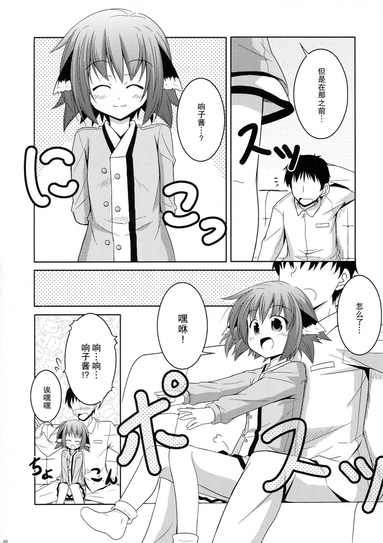Kyouko no Hibi | 响子酱的日常 page 6 full