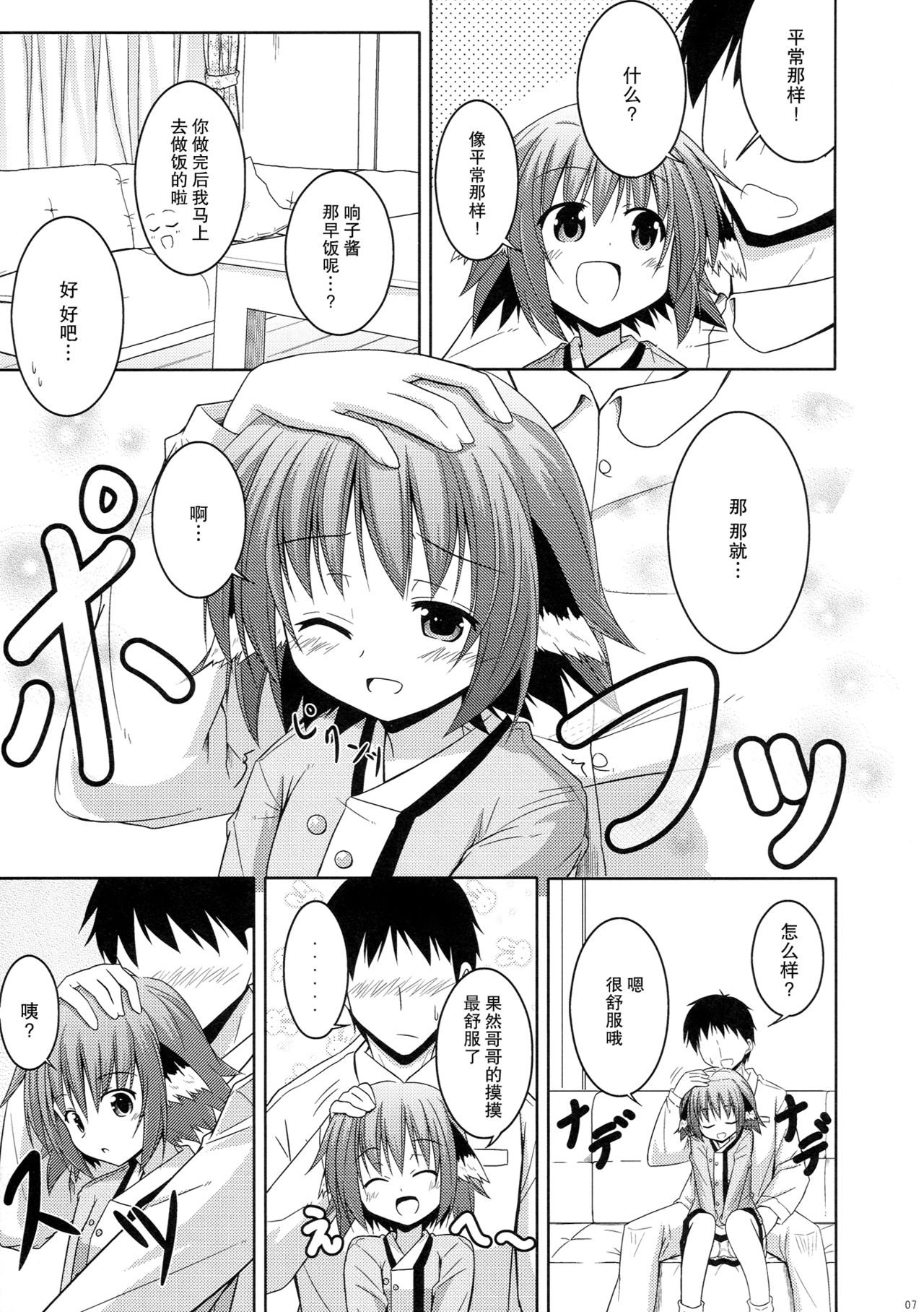 Kyouko no Hibi | 响子酱的日常 page 7 full