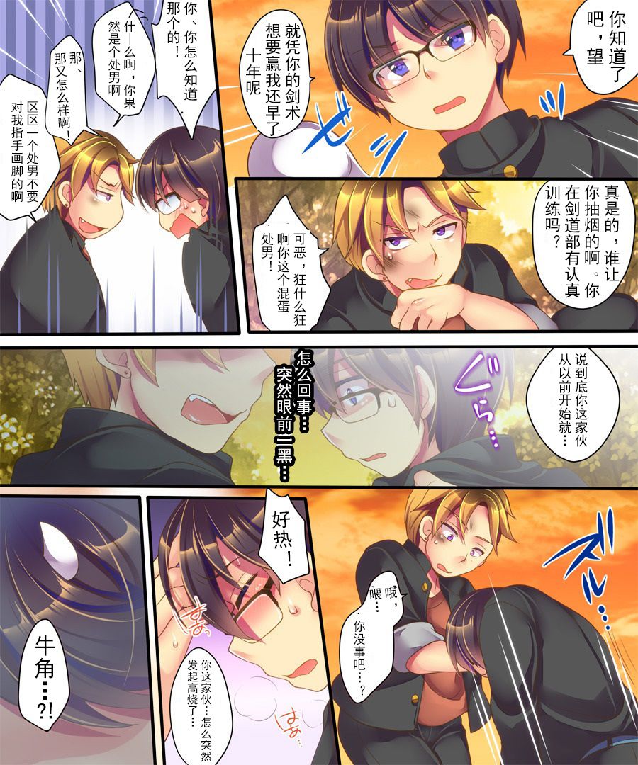 Ore ga TS Ushiko ni Natta Jijou page 10 full