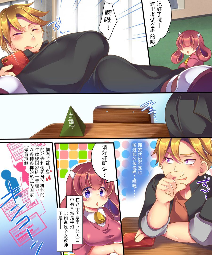 Ore ga TS Ushiko ni Natta Jijou page 3 full