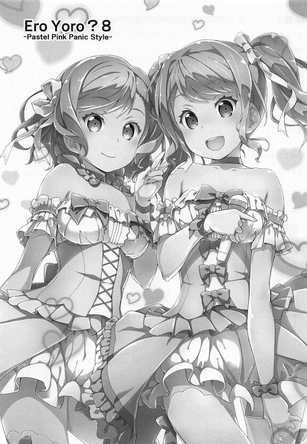 EroYoro? 8 -Pastel Pink Panic Style- page 3 full